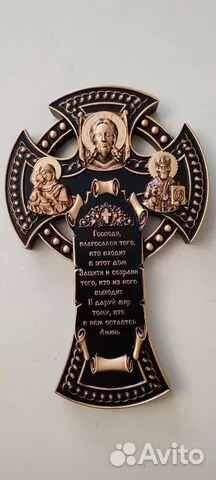 Подарочный резной Крест из дерева.Оберег для дома