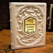 Афоризмы великих врачей — книга для руководителя — красивый подарок — фотография 1