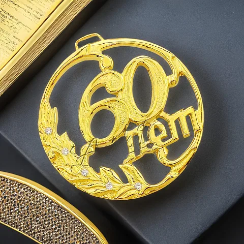 Медаль «60 лет» с фианитом — оригинальный подарок