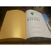 В подарок: Атлас мира. Вино — книга для мужчины — фотография 4