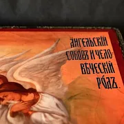 Икона Богоматери "О тебе радуется" в подарок — фотография 4