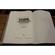 Тора. Пятикнижие и Гафтарот — издание — красивый подарок — фотография 3