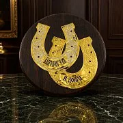 Подарочная подкова "Благополучия и добра" Златоуст. — фотография 1