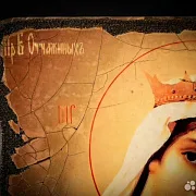 На память: Икона Богоматери " Отчаявшихся Единая Надежда" — фотография 7